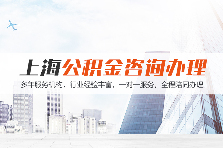 扬州江苏公积金代办